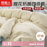 南极人A类抗菌提花床上四件套夏天床上用品套件适用1.5/1.8米床床单被套200*230cm