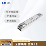 貝印（KAI）日本进口全钢指甲钳/指甲刀剪单把（防飞溅）中号小号S