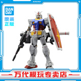 BANDAI万代 MG系列 高达模型 1/100 敢达拼装拼插模型 男孩生日玩具礼物 MG 元祖高达 3.0