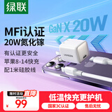 绿联MFi认证苹果氮化镓充电器iphone14快充套装PD20WType-C充电头适用苹果14Plus/13promax手机ipad