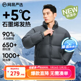 网易严选25新品90鸭绒超蓬羽绒服休闲面包服石墨烯保暖轻量抗菌防泼水 25秋冬立领-森野绿 S