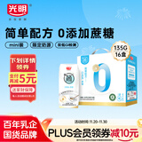 光明 研简 0蔗糖原味酸奶135g*16盒（新老包装随机发货）