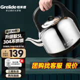 格来德 （Grelide）烧水壶加厚304不锈钢电热水壶家用电水壶4.2L-6L大容量热水壶自动断电煲水壶煮水壶开水壶防干烧 5L 加大容量-分体底座-5001S