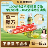 爷爷的农场特级初榨橄榄油200ml 喷雾控量热炒凉拌轻食 赠宝宝食谱