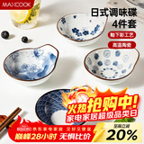 美厨（MAXCOOK）调味碟调料碟 日式味碟碟子4个装 家用陶瓷餐具调料盘子MCTC1789