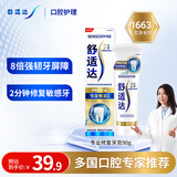 舒适达【专业修复牙本质】抗敏感修护牙膏90g*1支NovaMin技术新升级包装