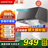 华帝（VATTI）官方补贴20%油烟机中式抽油烟机顶吸式吸油烟机家用大吸力免拆洗按键操控i6D05 单烟机丨经典款
