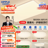 欧普（OPPLE）吸顶灯客厅大灯智能现代奶油风LED照明护眼灯具灯饰套餐8包安装