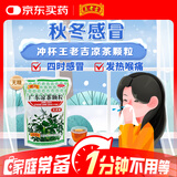 王老吉广东凉茶颗粒(无蔗糖)1g*20袋 清热降火祛湿凉茶冲剂上火喉咙疼口干尿黄防暑