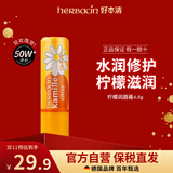 Herbacin德国小甘菊润唇膏4.8g 柠檬味清新款保湿滋润唇膏