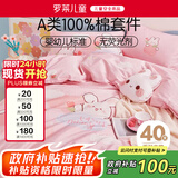 罗莱儿童（luolaikids）A类100%纯棉床上四件套女孩全棉被套床单床上用品1.5米床200*230