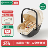 怡戈（Ekobebe）小元宝新生婴儿提篮式儿童安全座椅汽车用宝宝便携车载提篮奶酪白