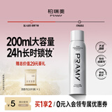柏瑞美（PRAMY）定妆喷雾长时持妆控油防蹭保湿水光亮面200ml节日礼物送女生女友