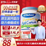 BTNature蓝罐胖子奶粉儿童学生成长高钙蛋白3-6-15岁以上贝特恩新西兰进口 【矮个挑食体弱可用】全脂1kg/罐
