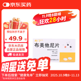 【5盒装】[利了] 布美他尼片1mg*10片/盒