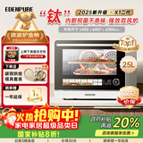 宜盾普微蒸烤炸一体机家用微波炉变频水波炉四合一双风机烤箱25升一级能效EDC-X1升级版国家补贴