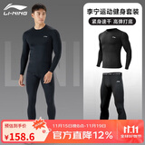 李宁（LI-NING）跑步运动套装男紧身速干衣健身服足球篮球羽毛球训练服秋冬打底