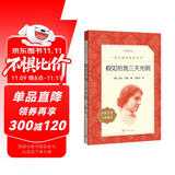 假如给我三天光明 学生阅读 名著阅读课外书目 正版原著完整无删减 小学 初中 人民文学出版社