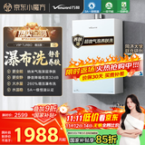 万和（Vanward）【安睡洗V9P TURBO·纳米气泡洗】【国家补贴15%】16升燃气热水器天然气5A一级恒温节能增压瀑布洗