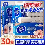 维达（Vinda）超韧实心卷纸4层长卷卫生纸纸巾厕纸卫生间无芯大卷纸 家用实惠 4层 78g/卷*30卷 【三提】