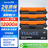 天色CF230A适用惠普m227fdw硒鼓HP LaserJet Pro m227sdn/fdn m203d 203dn 203dw 203fdw打印机粉盒墨盒30x