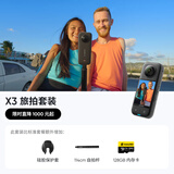 Insta360影石【国家补贴】 X3全景运动相机防抖相机5.7K高清360全景摄像机摩托车vlog滑雪（旅拍礼盒）