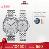 天梭（TISSOT）手表 力洛克系列情侣对表 机械情侣表钢带腕表商务表生日礼物