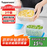 特百惠（Tupperware）冷冻700ml*2保鲜盒食品级冰箱储物收纳盒肉类速冻速解密封随机色
