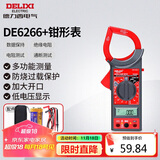德力西电气钳形表数字钳形万用表高精度家用数显电流表交直流钳容表DE6266