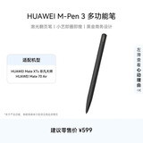 HUAWEI M-Pen 3 多功能笔 华为手写笔 适配华为 Mate XTs 非凡大师手机、HUAWEI Mate 70 Air
