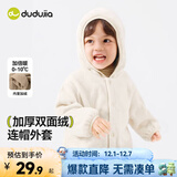 嘟嘟家宝宝连帽外套加厚韩版冬装小童纯色上衣时髦女儿童童装保暖冬季 奶茶色 90