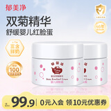 郁美净婴儿润肤霜35g*2宝宝冬季面霜婴儿霜温和滋润保湿儿童面霜0-3岁