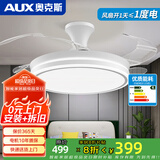 奥克斯（AUX）2025隐形风扇灯家用变频客厅吊扇灯餐厅一体大风力卧室风扇吊灯 吸顶42寸白色-变频-(遥控)