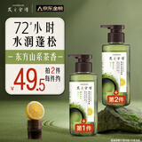 髮の食谱发之食谱冷萃茶柚水润蓬松洗发水280g控油洗发露