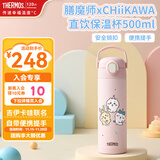 膳魔师CHiiKAWA儿童水杯直身杯宝宝吸管杯儿童保温杯吉伊卡哇联名杯子 500ml粉色直饮保温杯