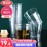 一次性杯子航空杯200ml*40只太空杯加厚饮料果汁杯水杯茶杯