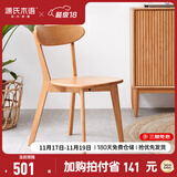 源氏木语实木餐椅北欧风橡木靠背椅家用多材质休闲椅现代简约餐厅吃饭椅子 樱桃木0.47米圆弧餐椅