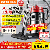 苏泊尔（SUPOR）【国家补贴】大功率工业吸尘器工厂车间粉尘大吸力商用大型桶式吸水除尘器装修开荒洗车间保洁75S