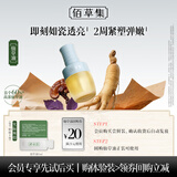 佰草集修源五行淡纹精华油仙草油1ML（体验装）