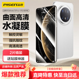 品胜 适用华为mate70pro手机膜mate70pro+/优享版/70RS非凡大师水凝膜全屏高清覆盖防刮保护贴膜 2片