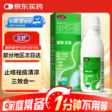 艾舒右美沙芬愈创甘油醚糖浆150ml止咳糖浆止咳化痰清肺消炎祛痰支气管炎甲流成人儿童流感感冒咳嗽用药