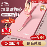 李宁（LI-NING）瑜伽垫加厚宽女士专业防滑健身跳绳操静隔音减震运动舞蹈垫子家用