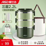 爱仕达（ASD） 保温饭盒 食品级304不锈钢外分层大容量成人多层便携学生便当盒 绿色2.2L三层饭盒+保温袋+餐具