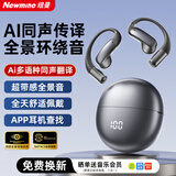 纽曼【新款顶配丨Ai同声传译】蓝牙耳机无线翻译多语种降噪运动挂耳Ai智能助手会议视频办公超长续航 黑色【全景立体音+Ai同声翻译】