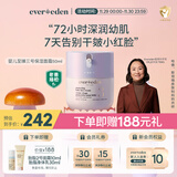 EVER EDEN婴儿面霜安唯伊胎脂极地3号面霜秋冬深润保湿面霜至臻款50ml