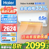 海尔（Haier）空调1.5匹35变频新一级能效自清洁壁挂机节能静音速冷速热家用挂式卧室空调WIFI智控 补贴20% 大1.5匹 一级能效 劲爽 健康自清洁空调