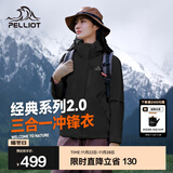 伯希和（Pelliot）【经典2.0山野】冲锋衣三合一男女秋冬户外防水防风保暖外套夹克 【女款】曜石黑 | 两件套/四季款 XXL 女 136-145斤 男170-185