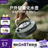 火枫（FIRE-MAPLE）T3茶壶特别版0.7L 围炉煮茶烧水壶户外露营便携烧开水壶煮茶器