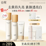 谷雨雪肌水乳防晒护肤套装 美白提亮补水保湿防紫外线化妆品