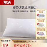 梦洁家纺 抗菌款仿鹅绒纤维枕 软枕芯 轻奢提花成人枕头 45*70cm 高约15cm